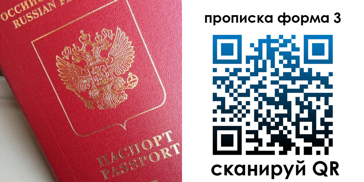 прописка в Сосновом Бору