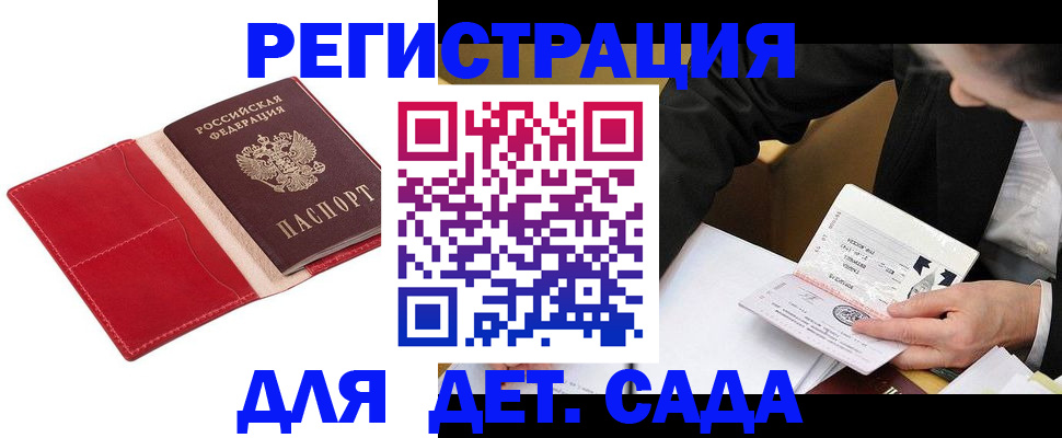 регистрация в Сосновом Бору