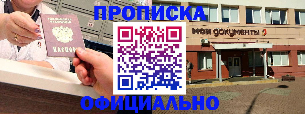 прописка для военкомата в Сосновом Бору