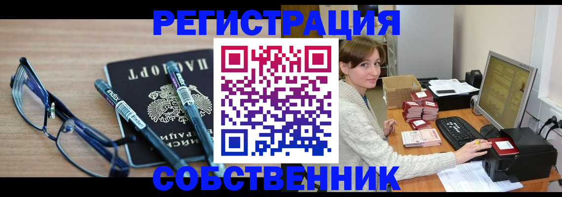 регистрация в Сосновом Бору